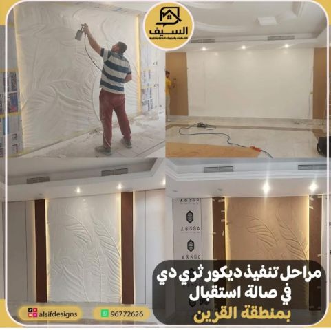 ديكورات  96772626