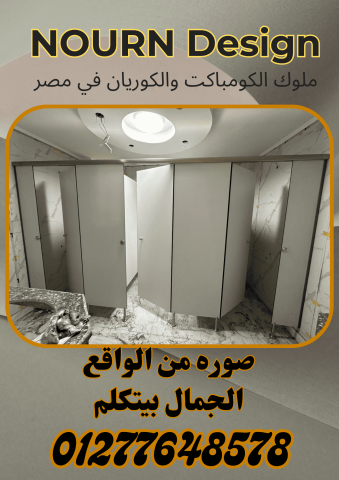  ابواب كومباكت  hplعروضنا بتضرب نار خصومات على سعر الامتار  3