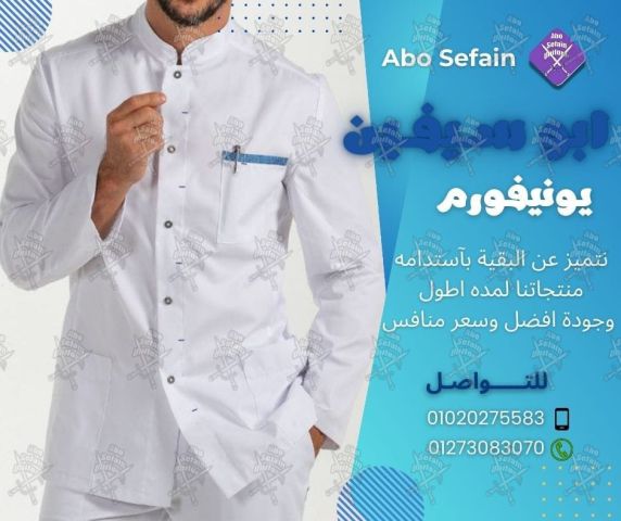 أفضل و أحدث تصميمات الزى الموحد لـ جميع المجالات بأفضل الخامات 