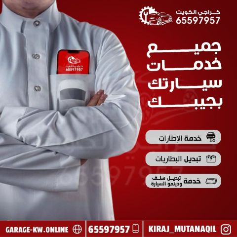 بنشر متنقل الكويت