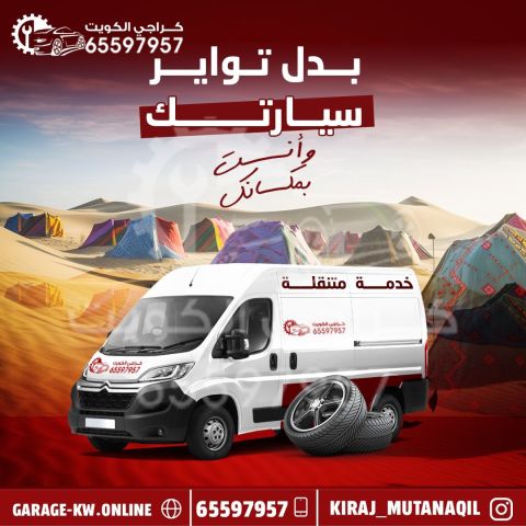 بنشر متنقل الكويت 2