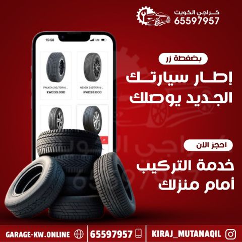 بنشر متنقل الكويت 5
