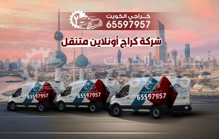 بنشر متنقل الكويت 6