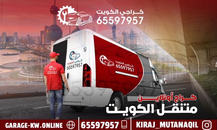 بنشر متنقل الكويت 7