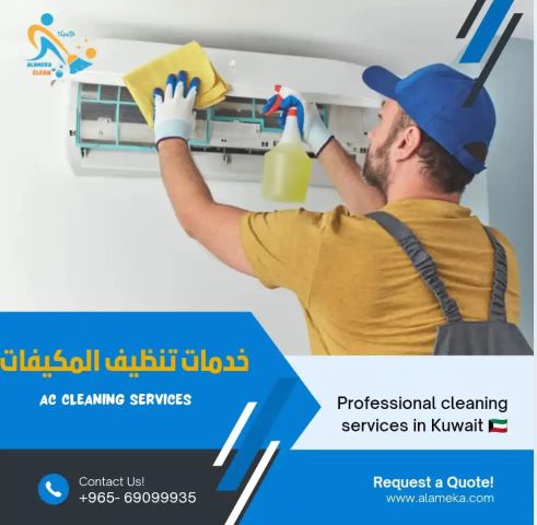 شركة الاميكا للتنظيف