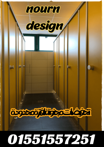 تركيبات وتوريدات حمامات hpl  5