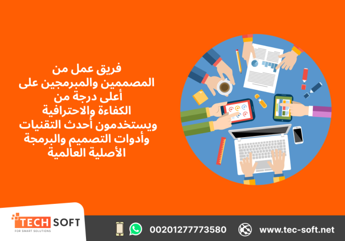 تصميم تطبيقات الجوال – مع شركة تك سوفت للحلول الذكية – Tec Soft 