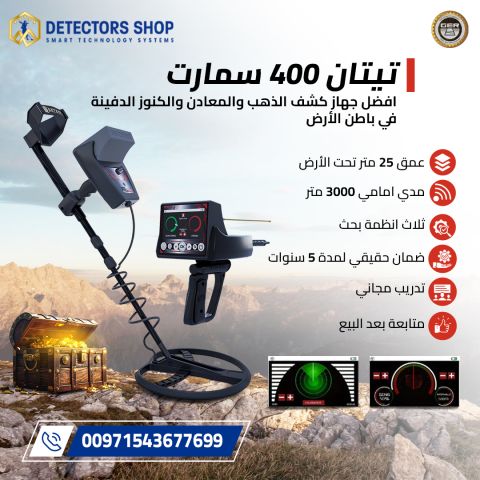 جهاز Titan 400 Smart – ثورة في عالم كشف الذهب والمعادن 2
