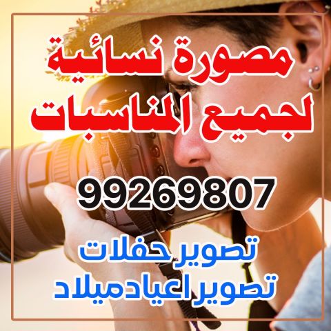 مصورة اعراس الكويت 99269807