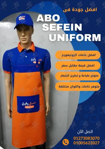 أفضل وأحدث تصميمات الزى الموحد لـ جميع المجالات -01020275583 4