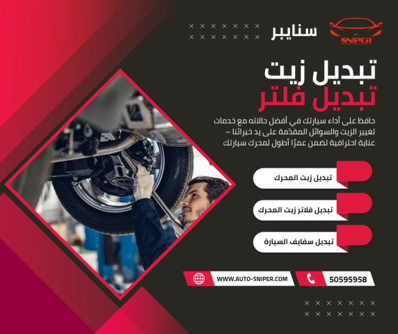 كراج سنايبر صبغ وحدادة وميكانيكا وحماية تغيم حراري 2