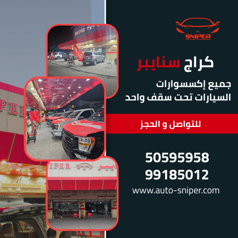 كراج سنايبر صبغ وحدادة وميكانيكا وحماية تغيم حراري 4