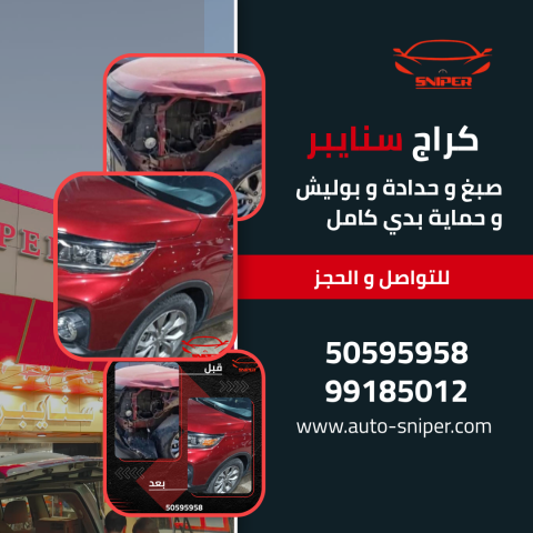 كراج سنايبر صبغ وحدادة وميكانيكا وحماية تغيم حراري 5