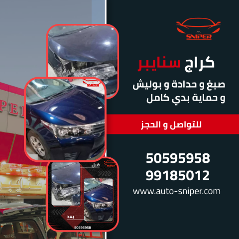 كراج سنايبر صبغ وحدادة وميكانيكا وحماية تغيم حراري 6