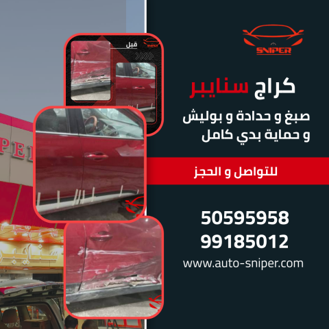 كراج سنايبر صبغ وحدادة وميكانيكا وحماية تغيم حراري 7