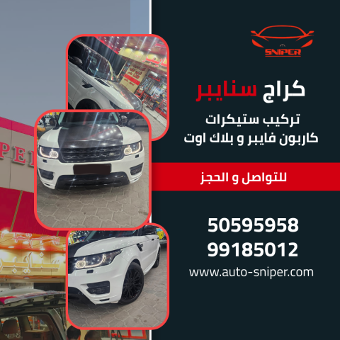 كراج سنايبر صبغ وحدادة وميكانيكا وحماية تغيم حراري 8