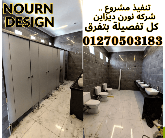 ???? من المدارس للمولات… الكومباكت حلول عملية وأنيقة للحمامات 5