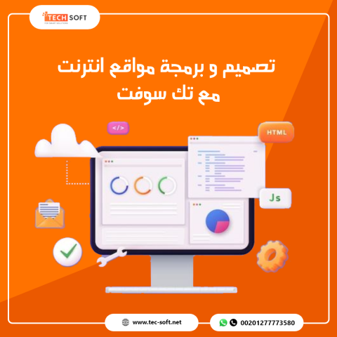 تصميم مواقع الانترنت – مع شركة تك سوفت للحلول الذكية – Tec Soft