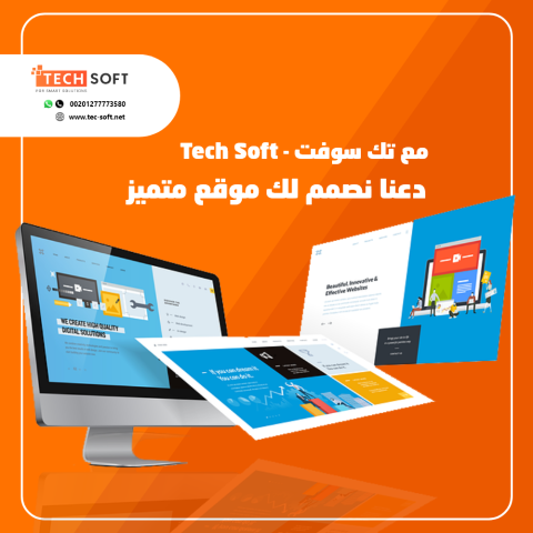 تصميم مواقع الانترنت – مع شركة تك سوفت للحلول الذكية – Tec Soft 3