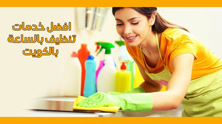 خدم بالساعات 67796655