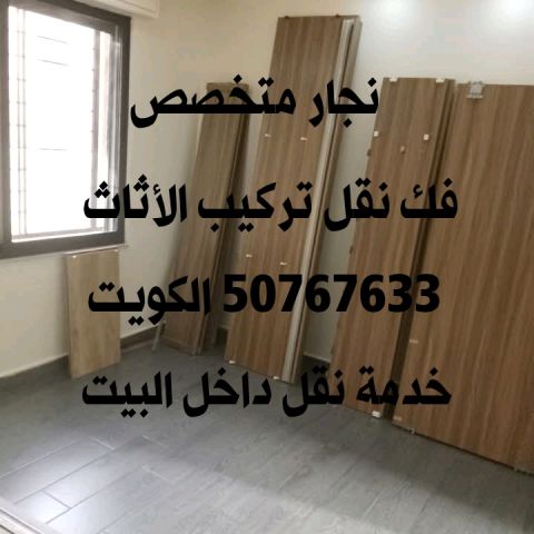 نقل عفش هاف لوري نقل وتوصيل 50767633  الكويت #شركة نقل اثاث 2