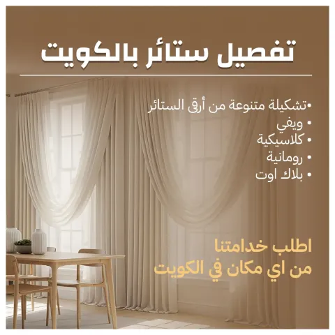 تفصيل ستائر مودرن وكلاسيك 55070410  