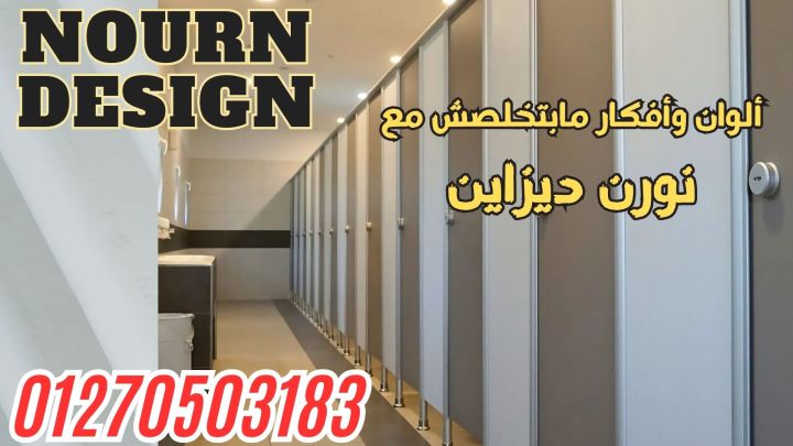  نورن ديزاين Hpl – corian  1