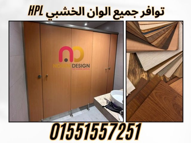  نورن ديزاين Hpl – corian  2