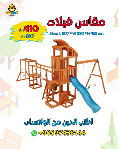حديقه العاب اطفال