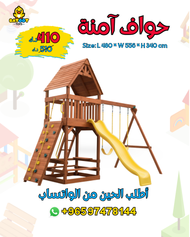 حديق العا ب اطفال