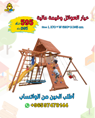 حديقه العاب اطغال