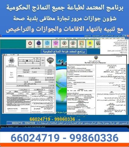 برنامج طباعة النماذج الحكومية الكويتية الحديثة - 66024719