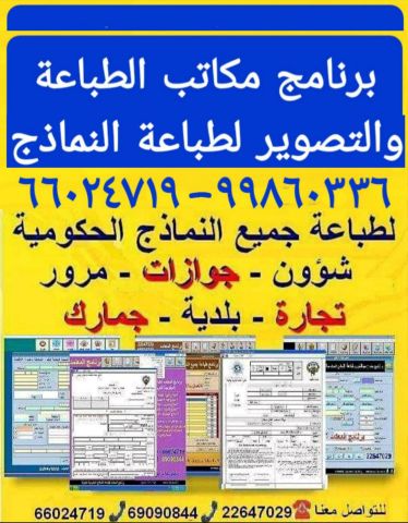 برنامج طباعة النماذج الحكومية الكويتية الحديثة - 66024719 2