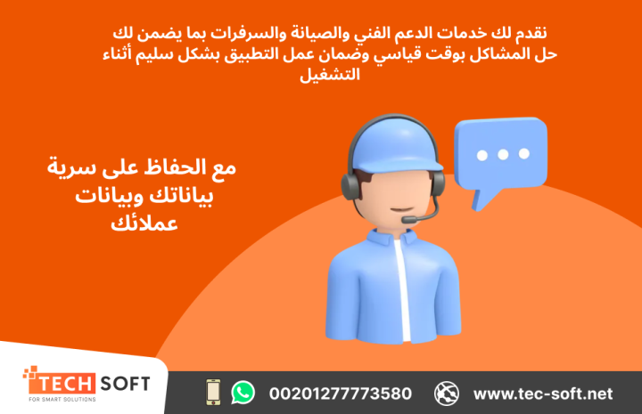 تصميم تطبيق لمحطات الوقود – مع شركة تك سوفت للحلول الذكية  5