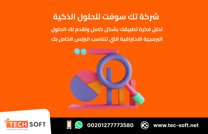 تصميم تطبيقات الهواتف الذكية – مع شركة تك سوفت للحلول الذكية  2