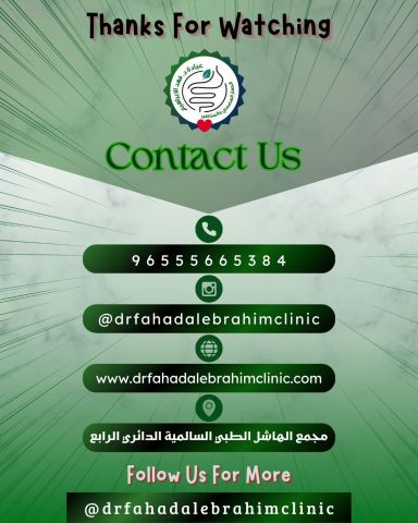 العلاج الحديث لجرثومة المعدة مع د. فهد الإبراهيم في الكويت 4