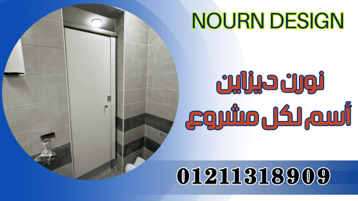 كومباكت hpl أبواب حمامات 2