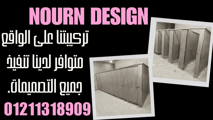 كومباكت HPL – قواطع وأبواب تدوم سنين 3