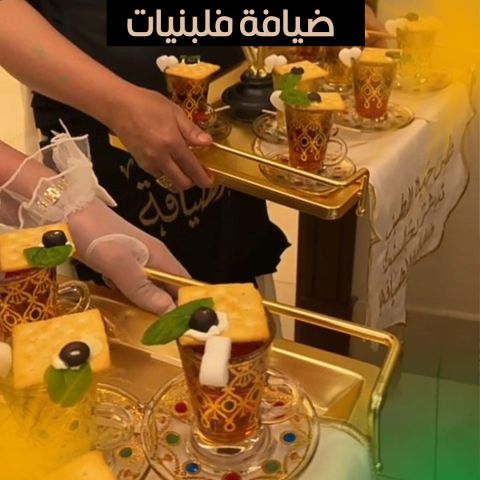 ضيافة فلبينيات