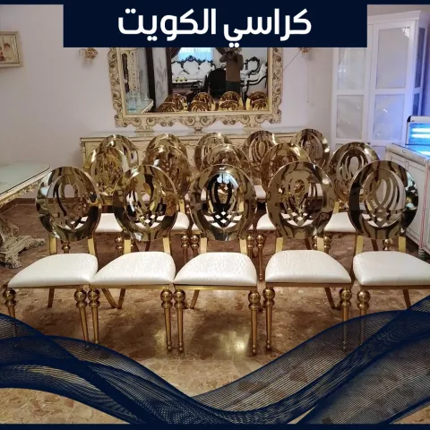 كراسي الكويت