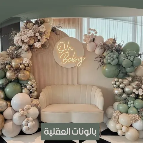 بالونات العقيلة