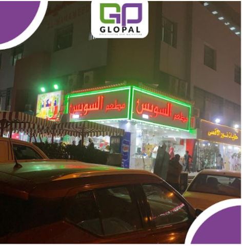 جلوبال… تنفيذ لوحات ومطبوعات تلفت الأنظار من أول لحظة