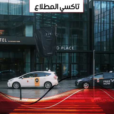 تاكسي المطلاع