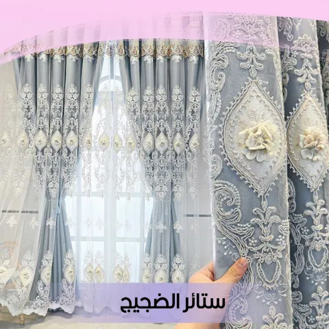 ستائر الضجيج