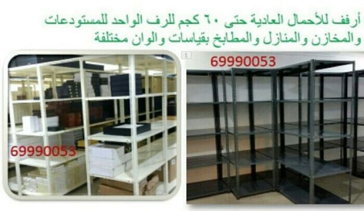 ارفف تخزين 8