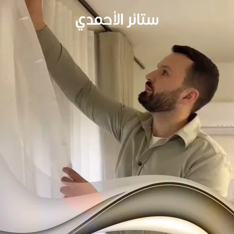 ستائر الاحمدي 55502051 