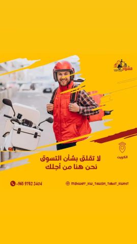 96597823404 !أفضل مندوب توصيل طلبات طلبات الطلبات لكل الطلبات  2