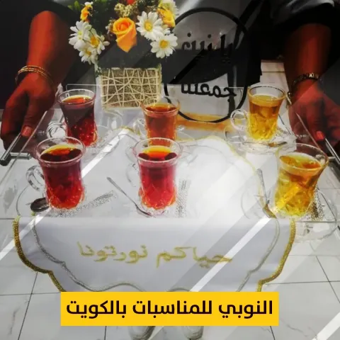 ضيافة النوبي 66352858