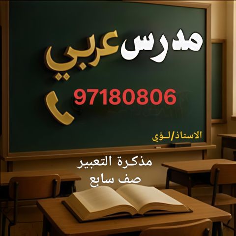 مدرس لغة عربية