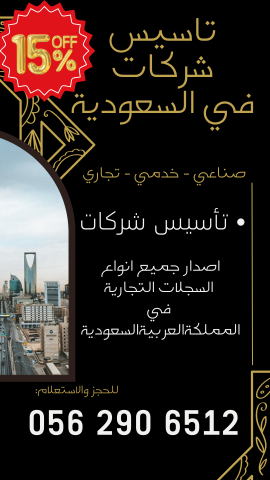 ???????? **ابدأ مشروعك التجاري في السعودية الآن** ???????? 4